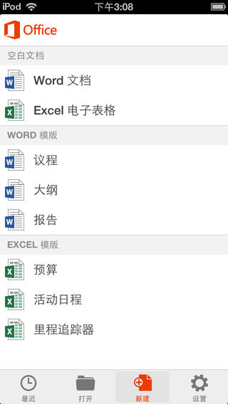 Microsoft Office Mobile截图5