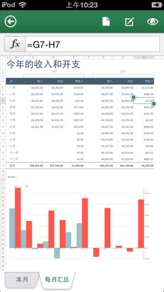 Microsoft Office Mobile截图2