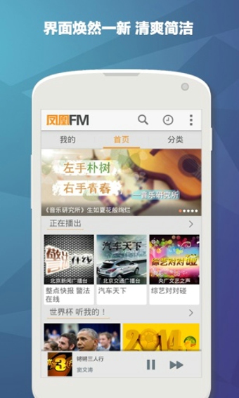 凤凰fm安卓版-凤凰FM安卓版v6.1.2最新版图3