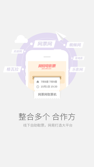 网易电影票app-网易电影票手机客户端v3.1苹果版图2