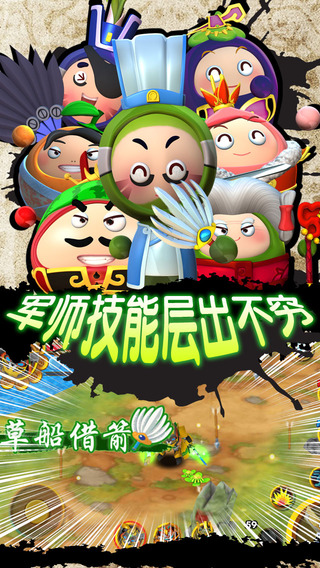 果宝三国iphone-果宝三国苹果版下载v1.4-果宝三国ios版图3