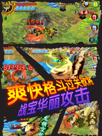 果宝三国 for iPad截图2