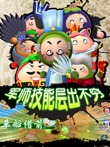 果宝三国 for iPad截图3