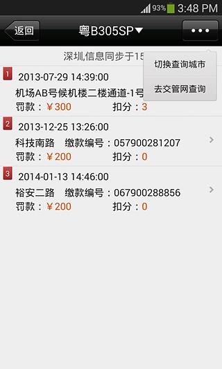 违章查询助手app-违章查询助手安卓版v3.1.2图5