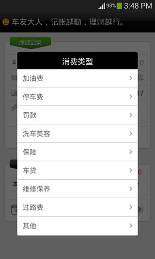 违章查询助手app-违章查询助手安卓版v3.1.2图4