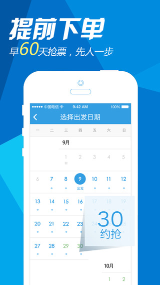网易火车票app-网易火车票iphone版v2.1官方版图5