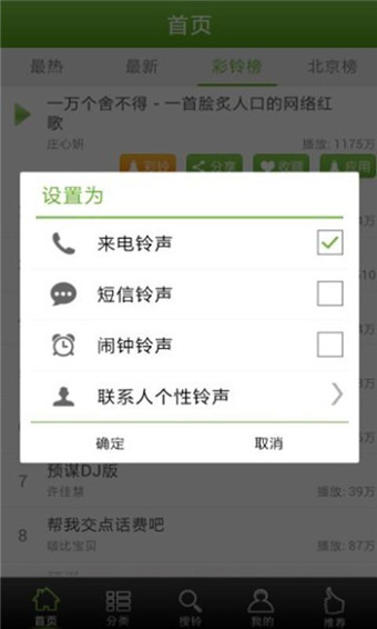 铃声多多截图4