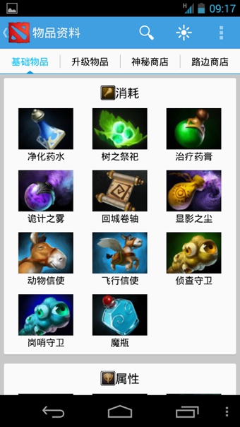 DOTA2資料庫(kù)截圖3