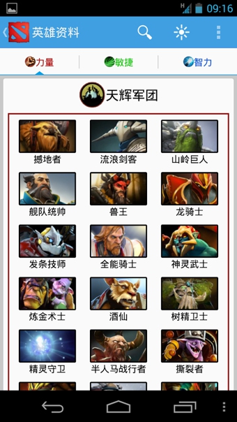 DOTA2資料庫(kù)截圖2