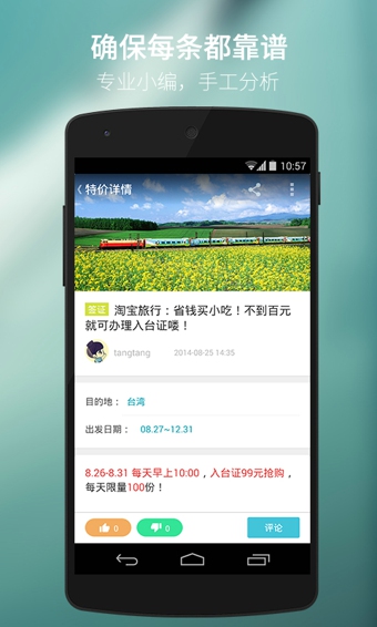 旅行FM特价截图2