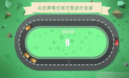 别撞车截图3