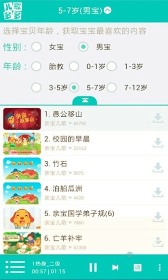 儿歌多多app下载-儿歌多多安卓版下载v4.0.0.1图2