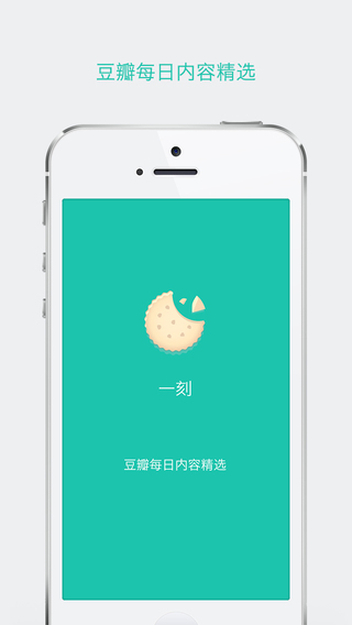 豆瓣一刻下载-豆瓣一刻苹果版v1.4.0官方版图1