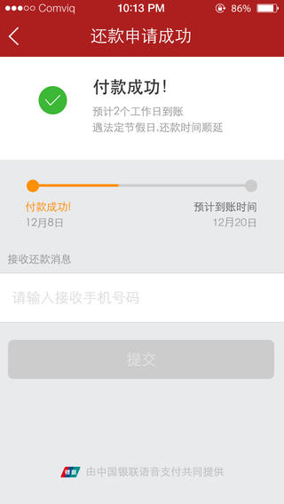 挖财信用卡管家app-挖财信用卡管家苹果版v5.0.1官方版图4