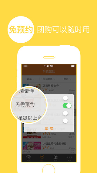 点评团购app-大众点评团购苹果版v7.9.8官方版图4