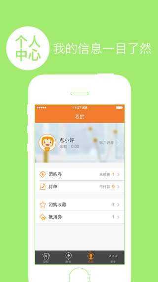 点评团购app-大众点评团购苹果版v7.9.8官方版图2