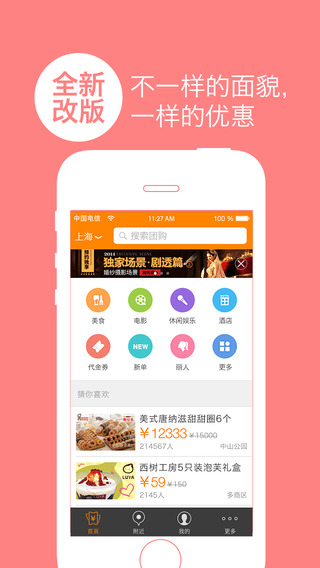 点评团购app-大众点评团购苹果版v7.9.8官方版图1