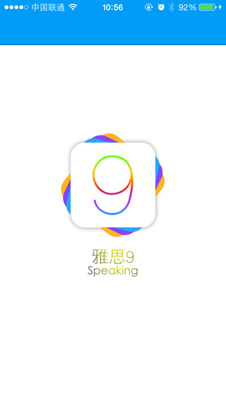 雅思9Pro截图5