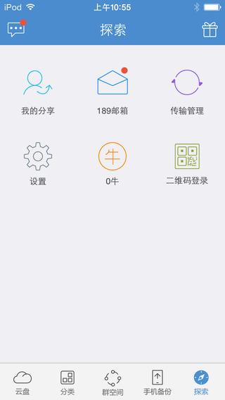 天翼云盘客户端-天翼云iphone版v3.4.1下载-天翼云ipad版图4