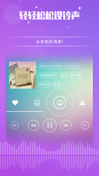 铃声管家截图1