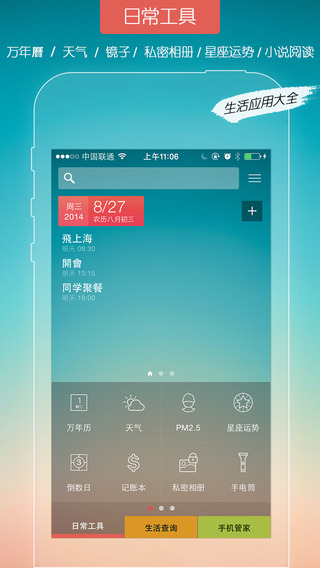 口袋工具截图3