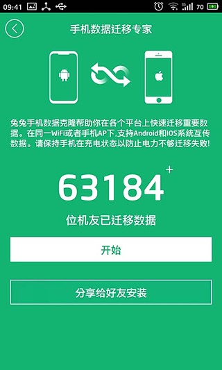 兔兔助手截图5