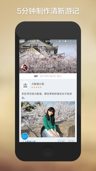 蝉游记下载-蝉游记苹果版v4.30官方版-iphone版/ipad版图3