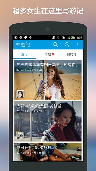 蝉游记app-蝉游记安卓版v2.2官方最新版图2