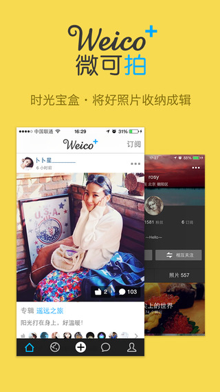 微可拍下载-微可拍苹果版v4.0官方版下载-iphone版/ipad版图1