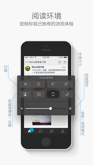 Weico3微博客户端截图3