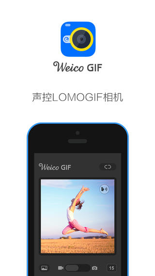 WeicoGIF苹果版v2.1官方版下载_声控相机软件图1