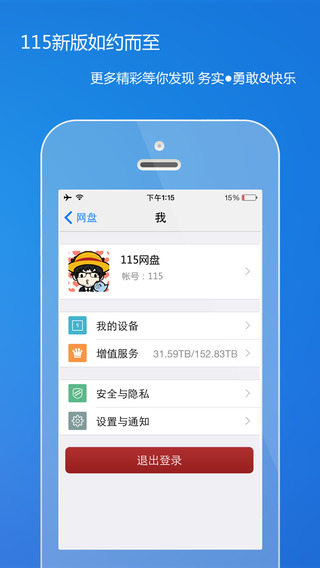 115网盘下载-115网盘iosv5.6.0Mac/ipad官方最新版图4