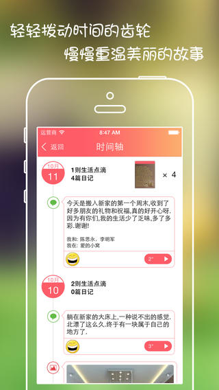 青葱日记截图1