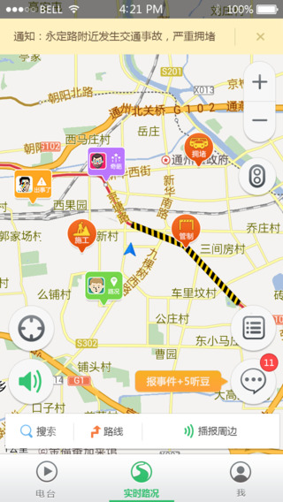 听说交通iphone版下载-听说交通苹果版v2.1.5官方版图2