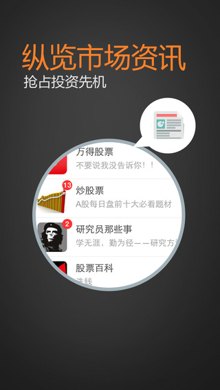 万得股票app-万得股票苹果版v5.0.1官方版图3