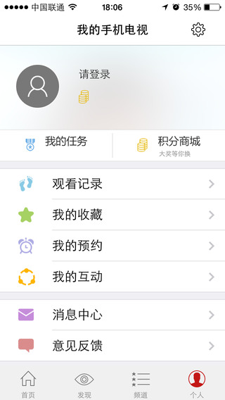 手机电视下载-手机电视iosv4.3Mac/ipad官方最新版图3