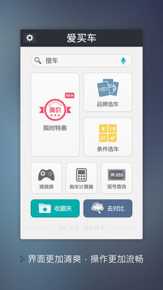 爱买车app-爱买车苹果版v2.4.4官方版图1