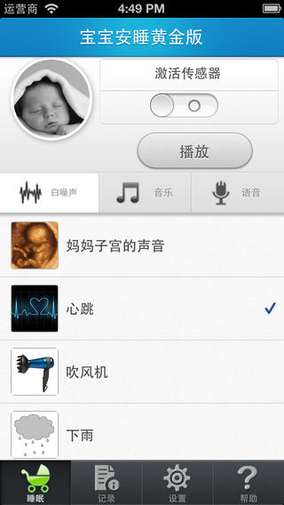 宝宝安睡截图1
