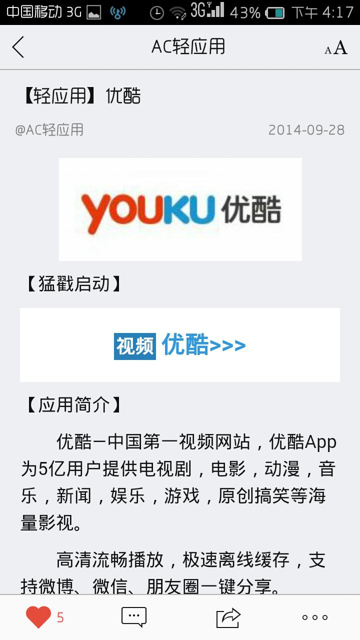 AC轻应用截图5