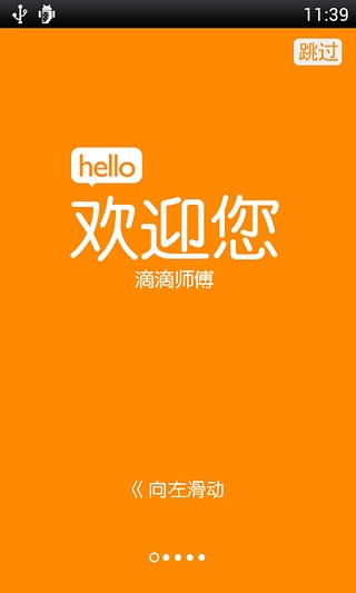 嘀嘀打车司机版截图1