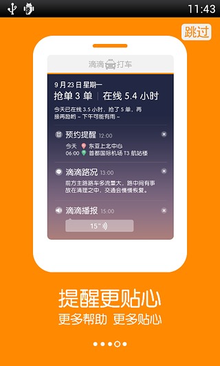 嘀嘀打车司机端下载-嘀嘀打车司机版安卓版v2.5.1官方版图4