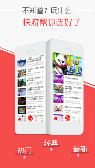 快游下载-快游iphone版v3.1.0下载-快游ipad版图2