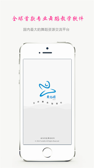 舞蹈圈下载-舞蹈圈iosv2.112Mac/ipad官方最新版图1