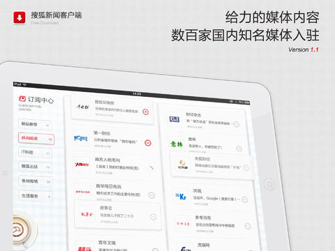 搜狐新闻HD for iPad截图2