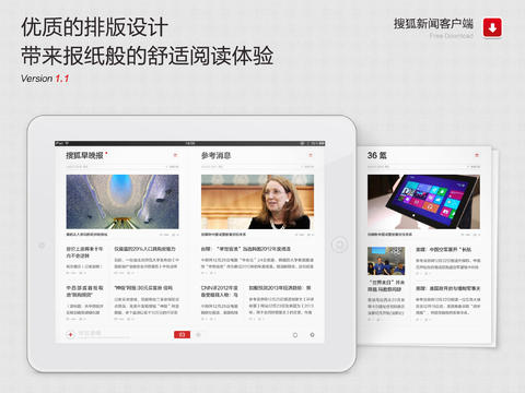 搜狐新闻ipad-搜狐新闻hd版v1.1.2苹果版图1
