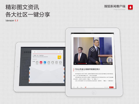 搜狐新闻ipad-搜狐新闻hd版v1.1.2苹果版图3