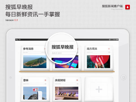 搜狐新闻HD for iPad截图4
