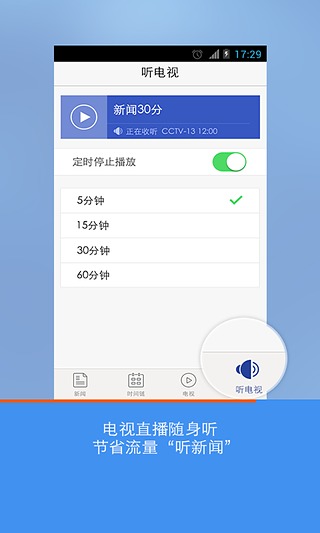 央视新闻截图4