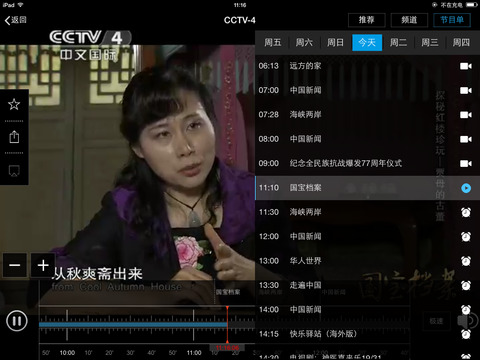 央視影音HD for iPad截圖5