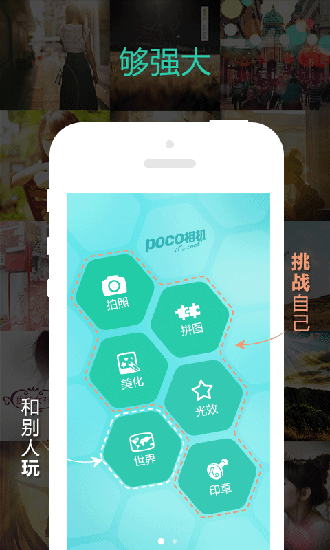 poco相机ios版下载-poco相机越狱版v2.8.0图1